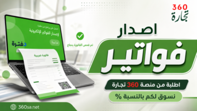إصدار فواتير إلكترونية بسهولة