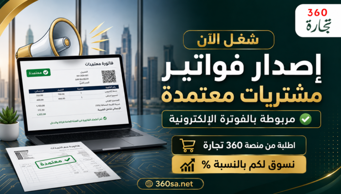 اصدار فواتير