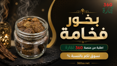 بخور فخامة