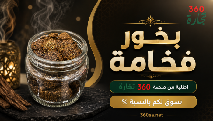 بخور فخامة