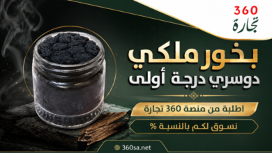 بخور ملكي دوسري درجة أولى