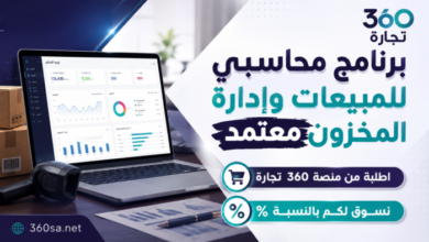 برنامج محاسبي لإدارة المبيعات والمخزون