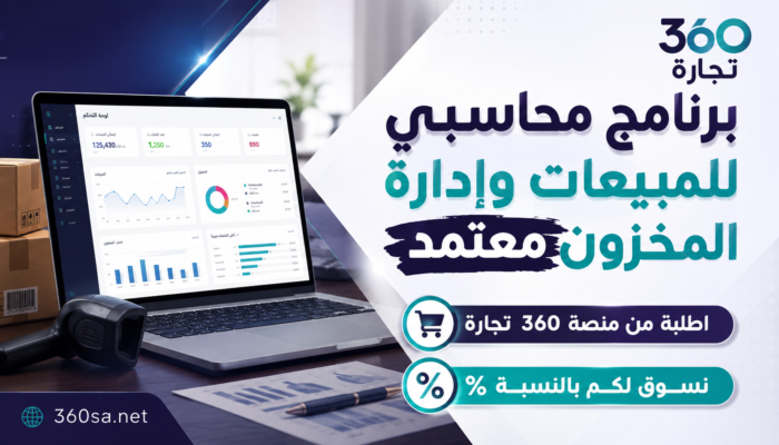 برنامج محاسبي لإدارة المبيعات والمخزون