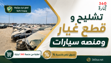 تشليح وقطع غيار سيارات