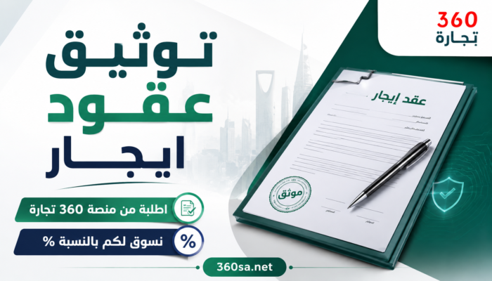 توثيق عقود ايجار