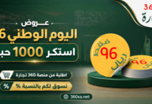 عرض اليوم الوطني 96 للملصقات 4X4