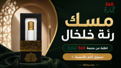 عطر مسك فاخر بلمسات ذهبية