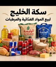بيع المواد الغذائية 