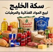 بيع المواد الغذائية 